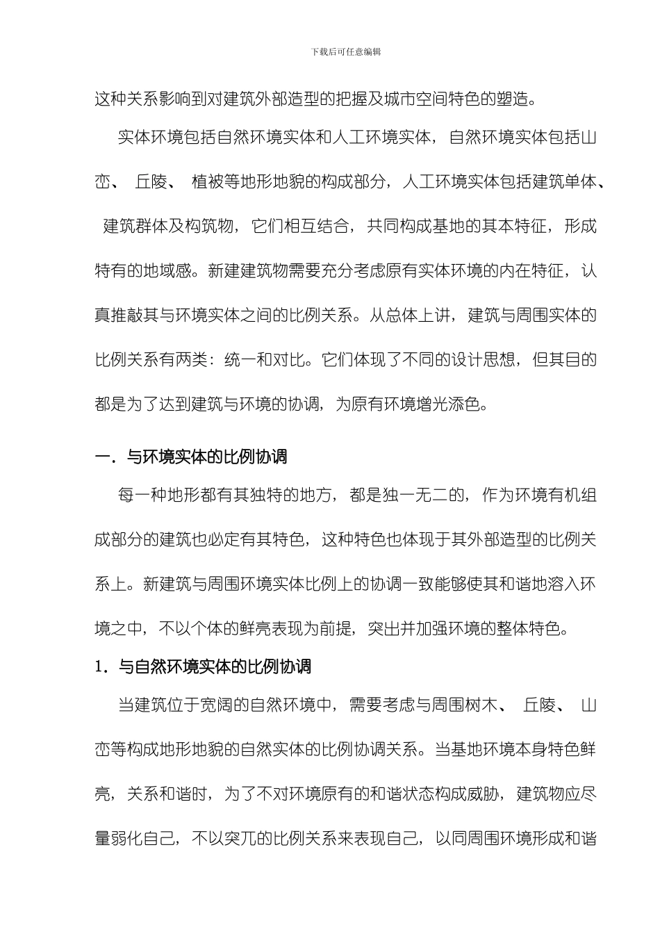 建筑比例专业资料模板_第3页