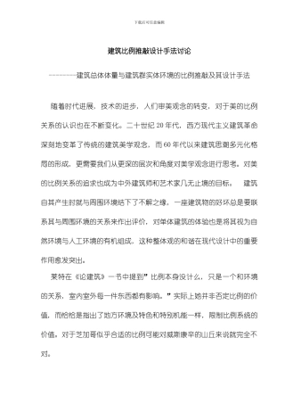 建筑比例专业资料模板