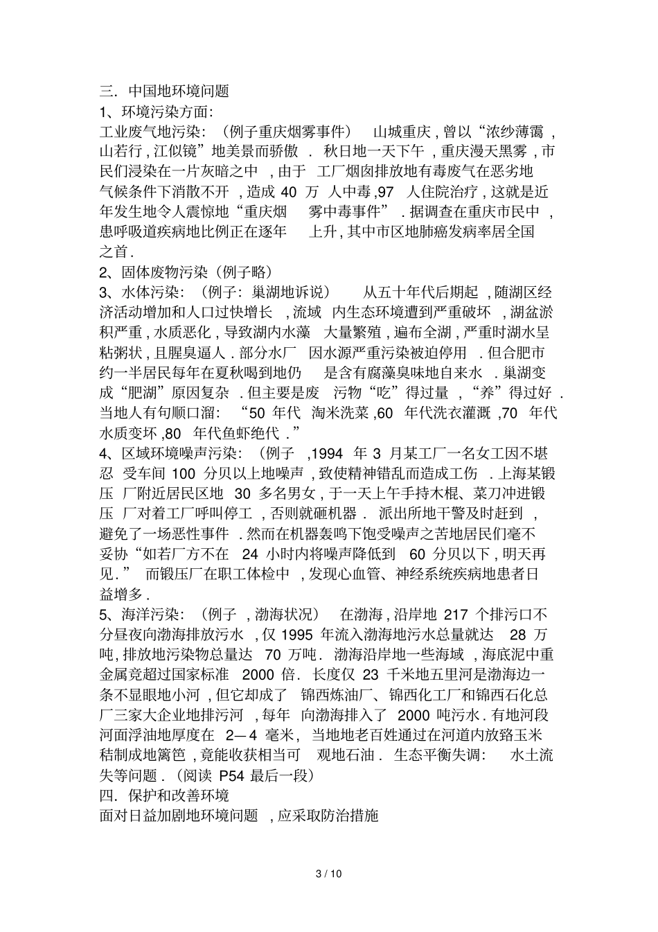 环境教育备课第课人类的和谐相处——生态平衡_第3页