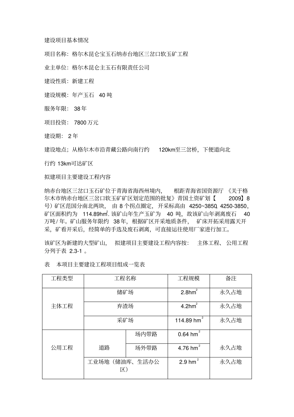 环境敏感点环境保护目标_第3页