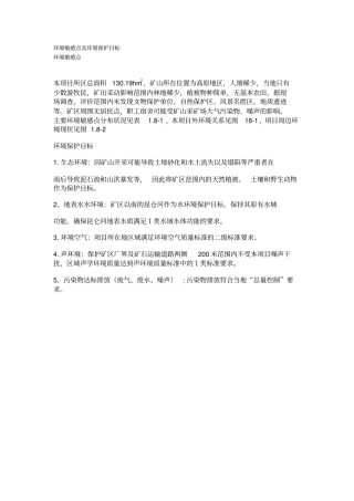 环境敏感点环境保护目标