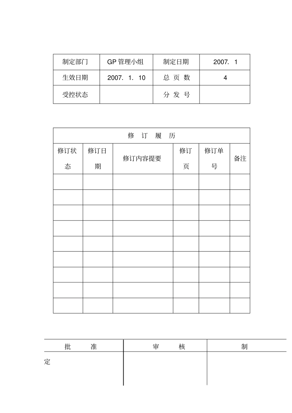 环境教育训练管理程序_第1页