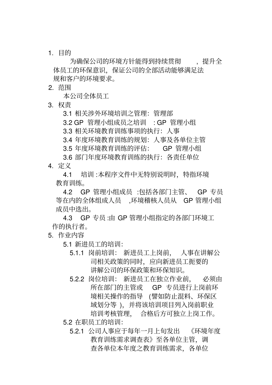 环境教育训练管理程序_第2页