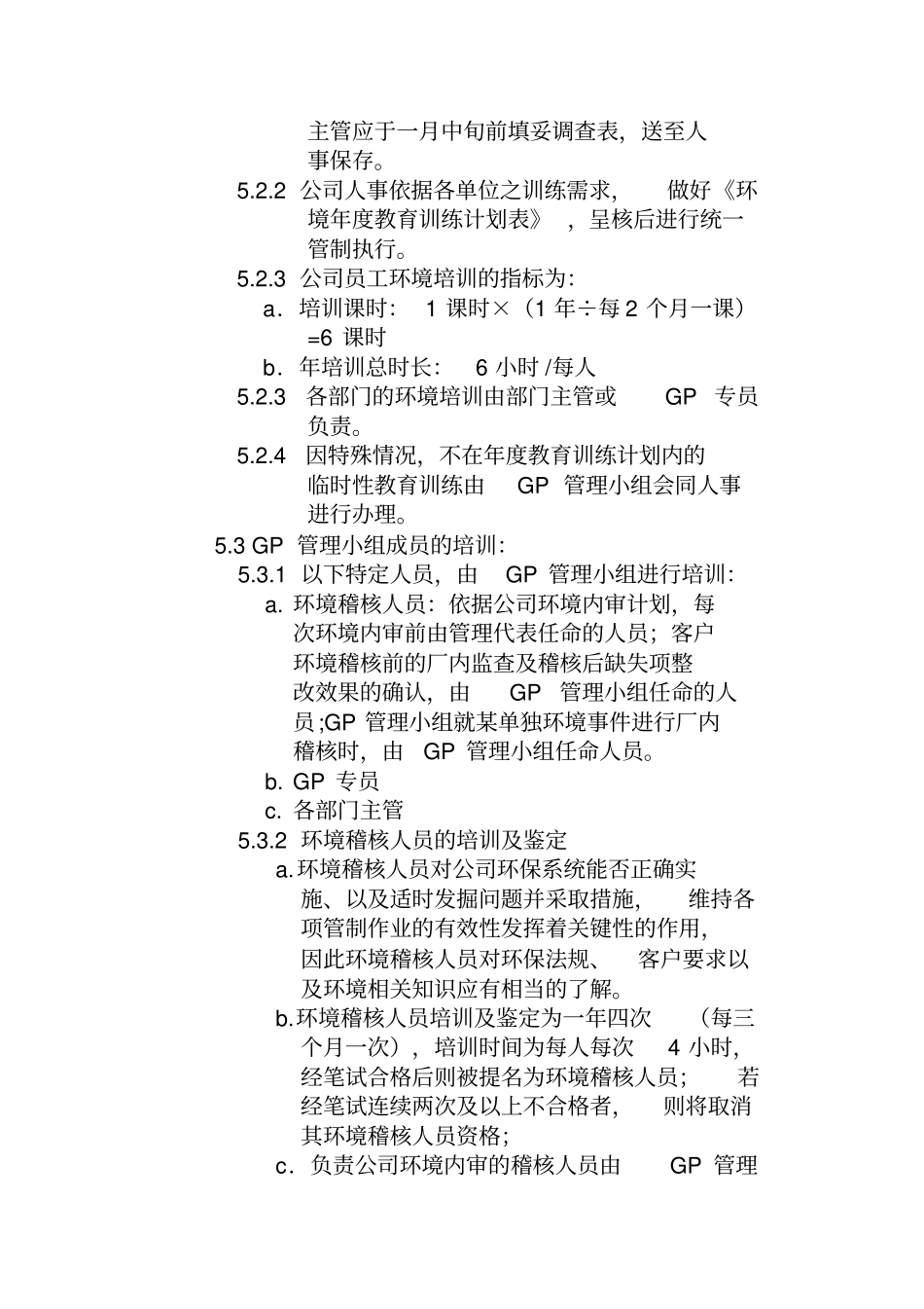 环境教育训练管理程序_第3页