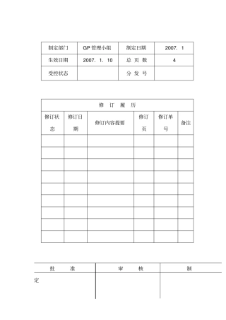 环境教育训练管理程序