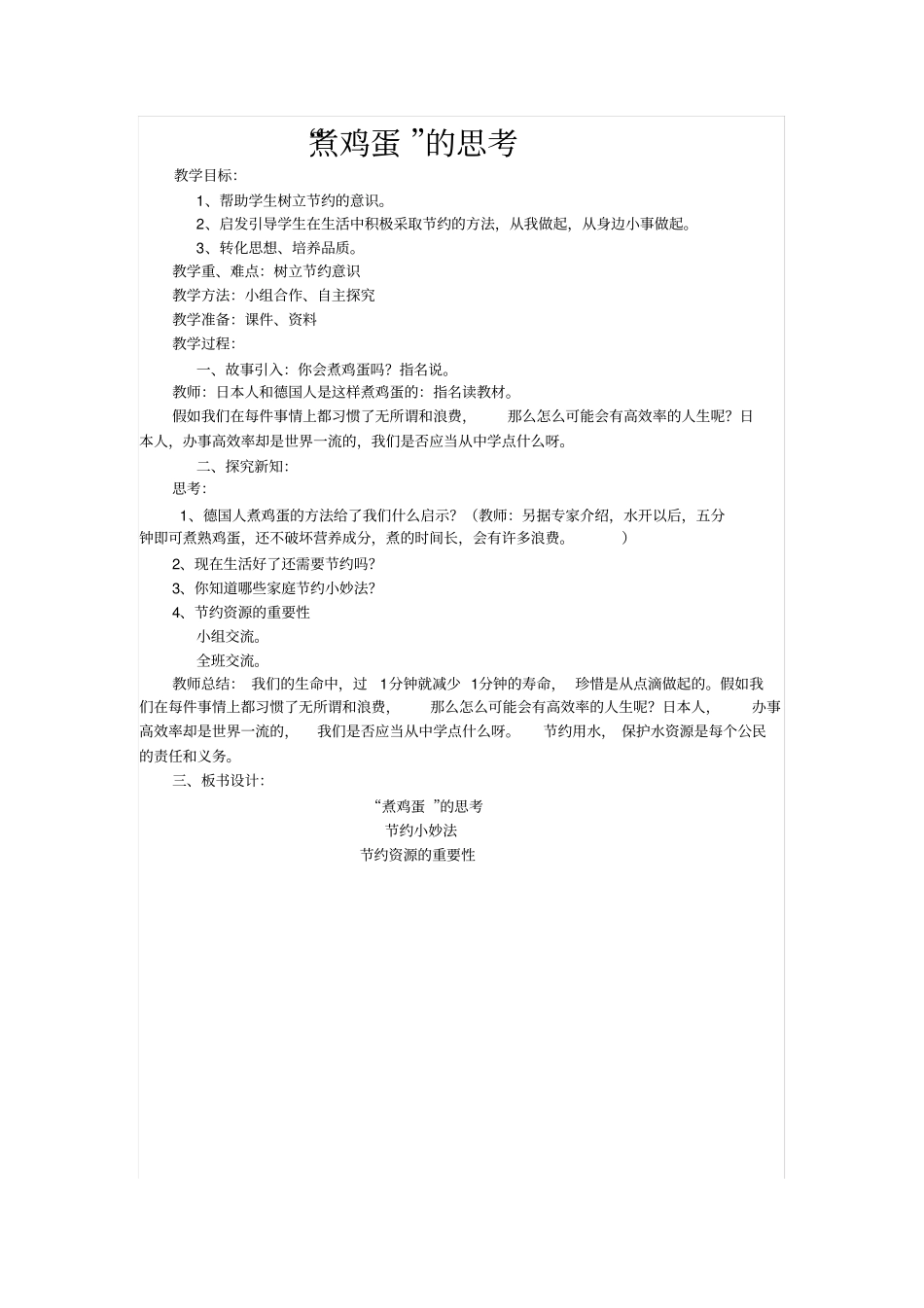 环境教育研讨课_第2页