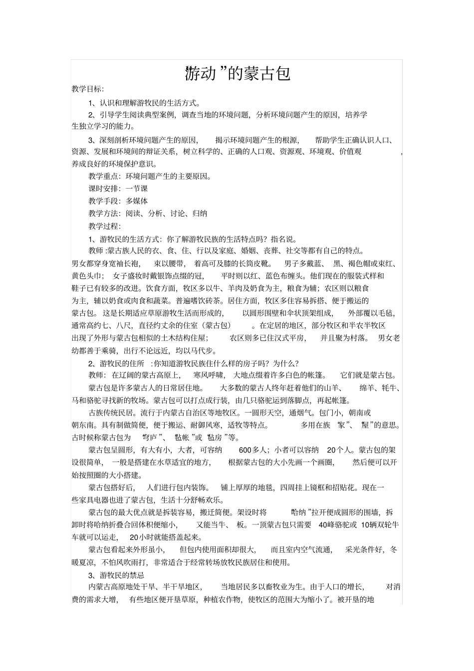 环境教育研讨课_第3页