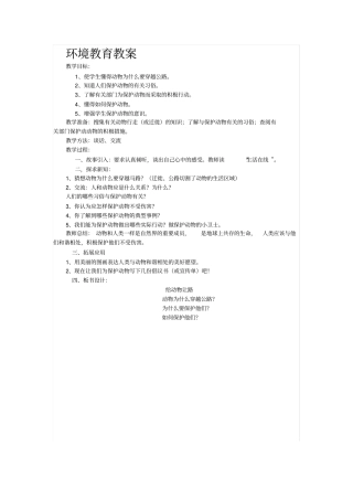 环境教育研讨课