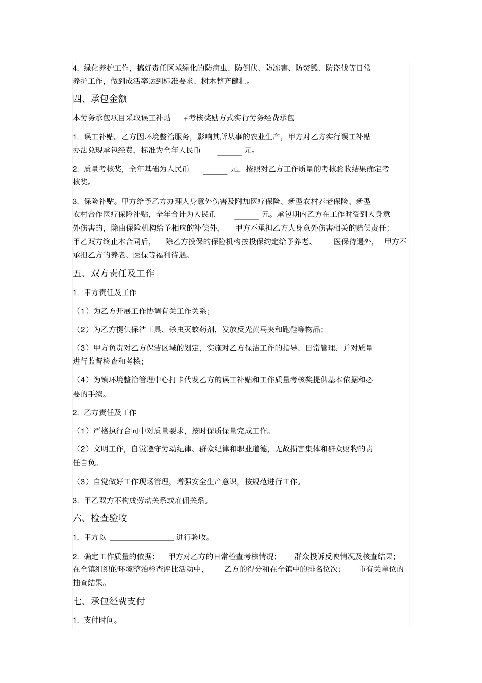 环境整治劳务个人承包合同_第2页