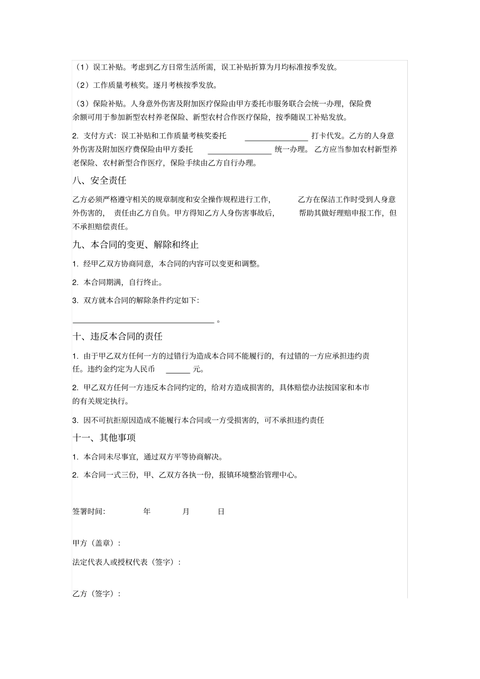 环境整治劳务个人承包合同_第3页