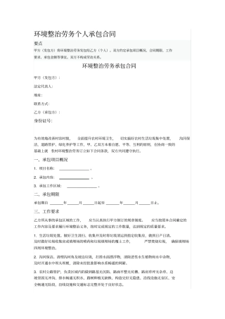 环境整治劳务个人承包合同