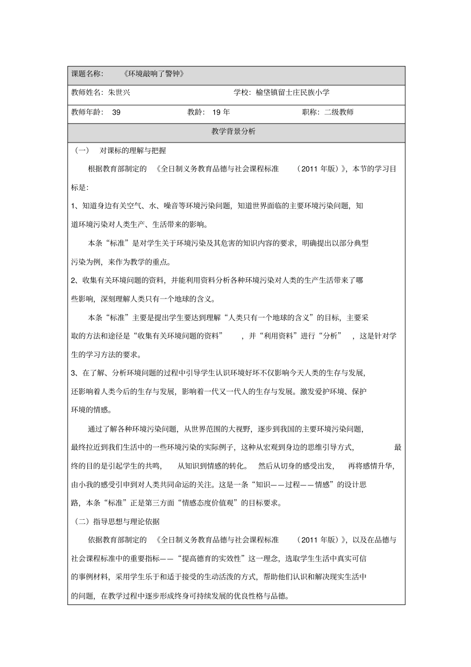 环境敲响了警钟教学设计_第2页