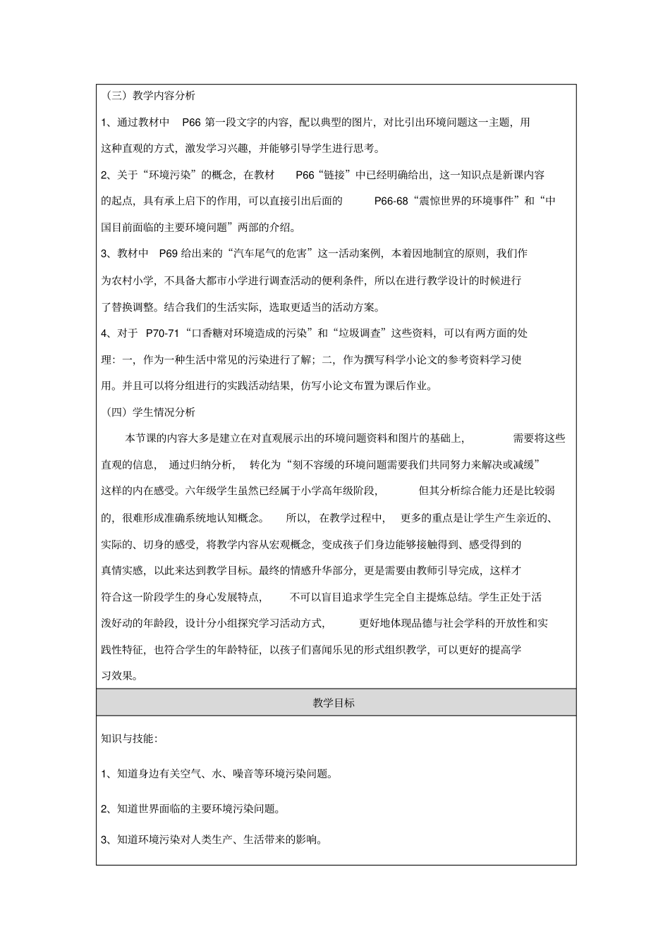 环境敲响了警钟教学设计_第3页