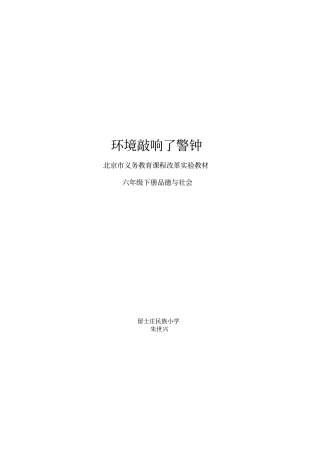 环境敲响了警钟教学设计