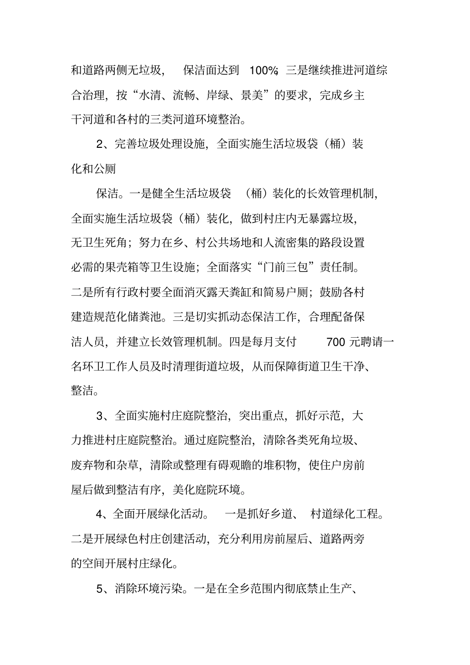 环境整治工作计划_第2页