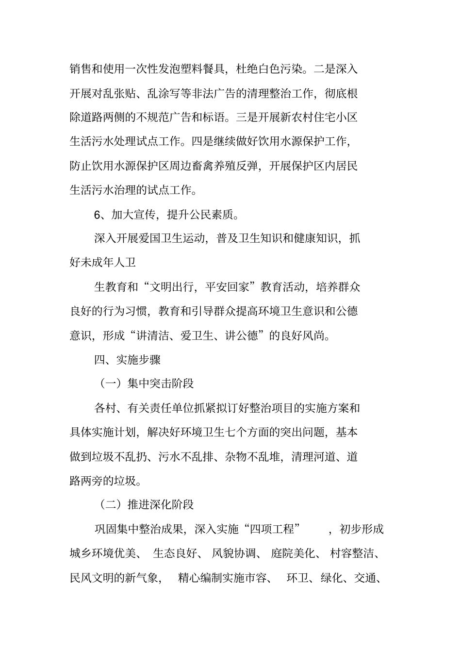 环境整治工作计划_第3页