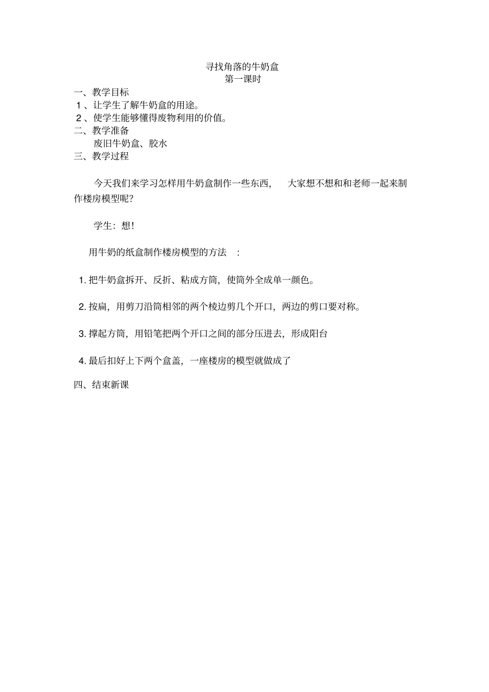 环境教育二年级上资料_第1页