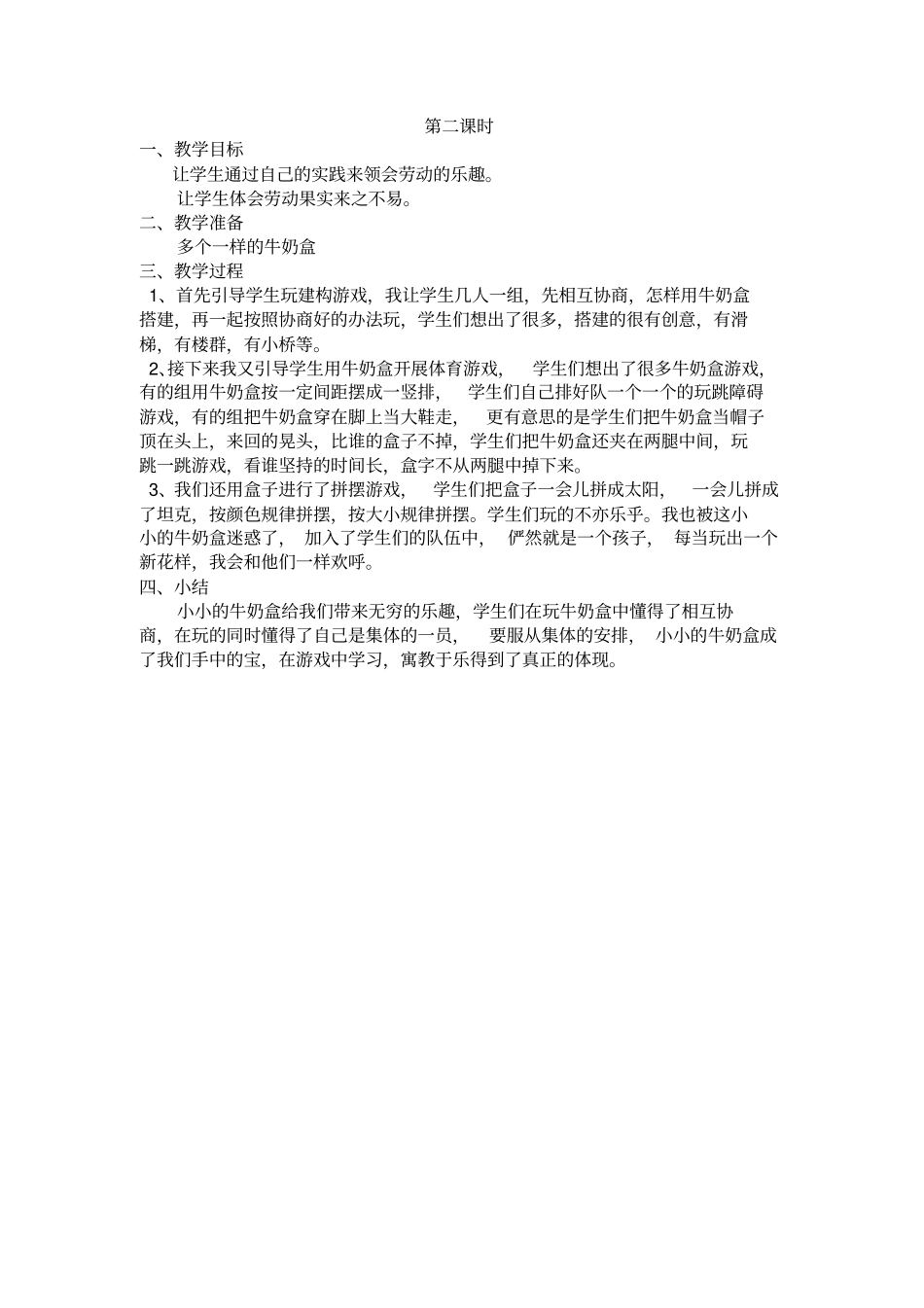 环境教育二年级上资料_第2页