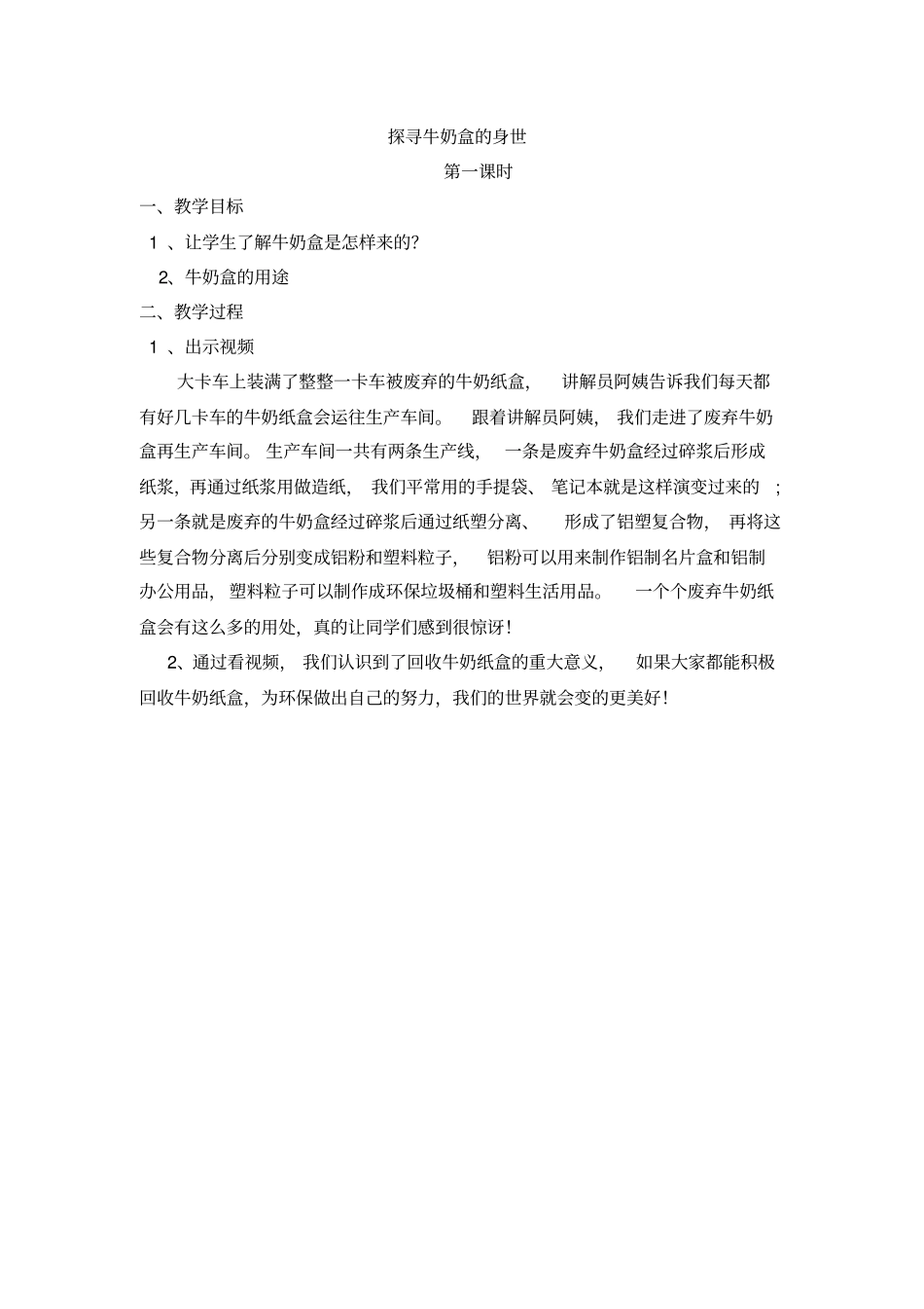 环境教育二年级上资料_第3页