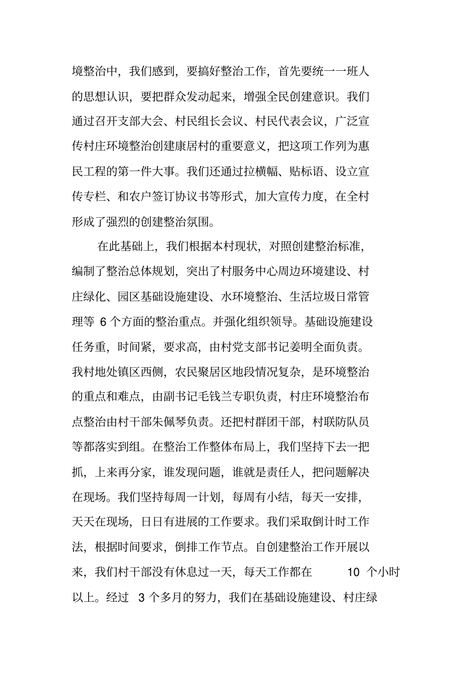 环境整治工作总结_第2页