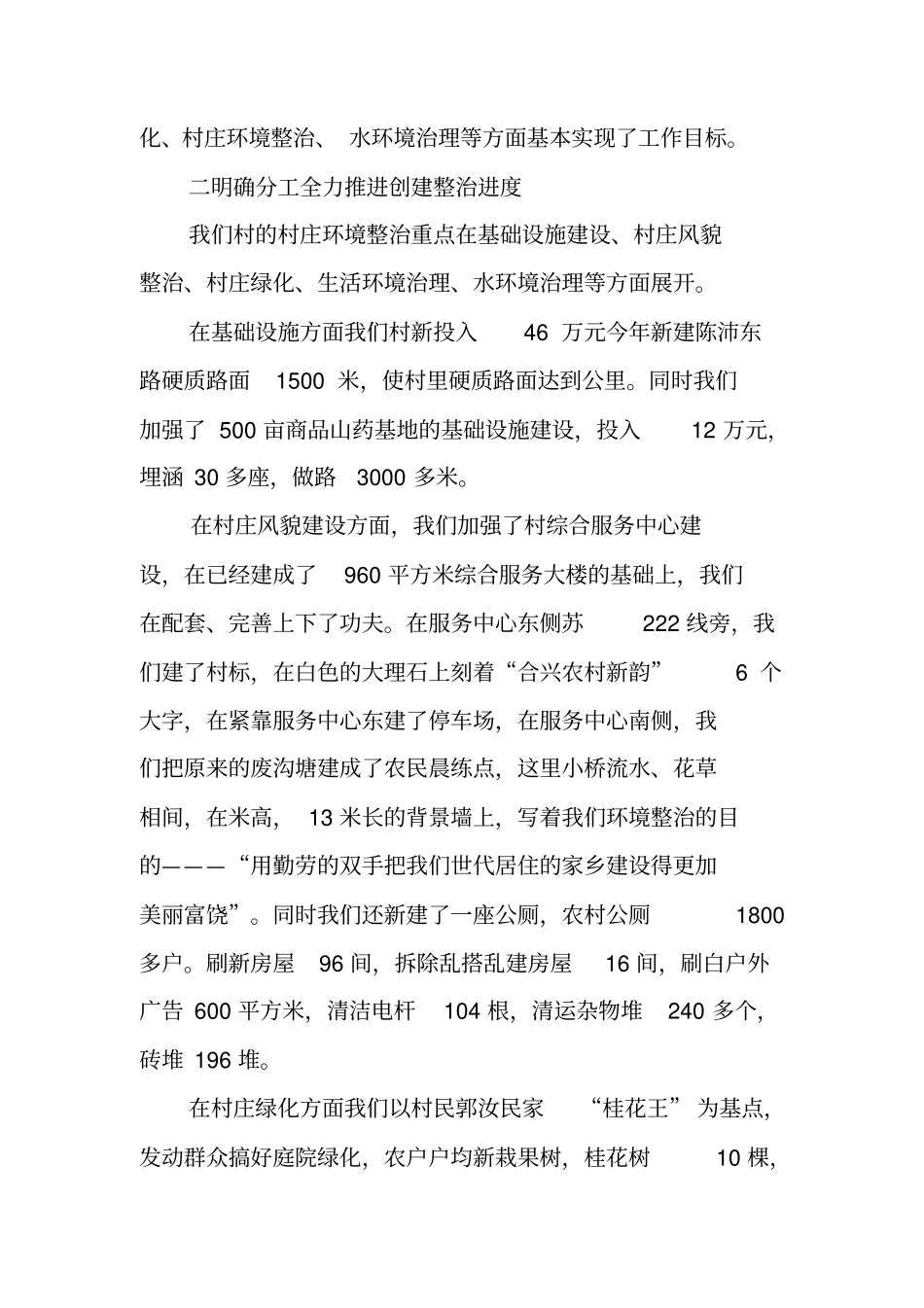 环境整治工作总结_第3页