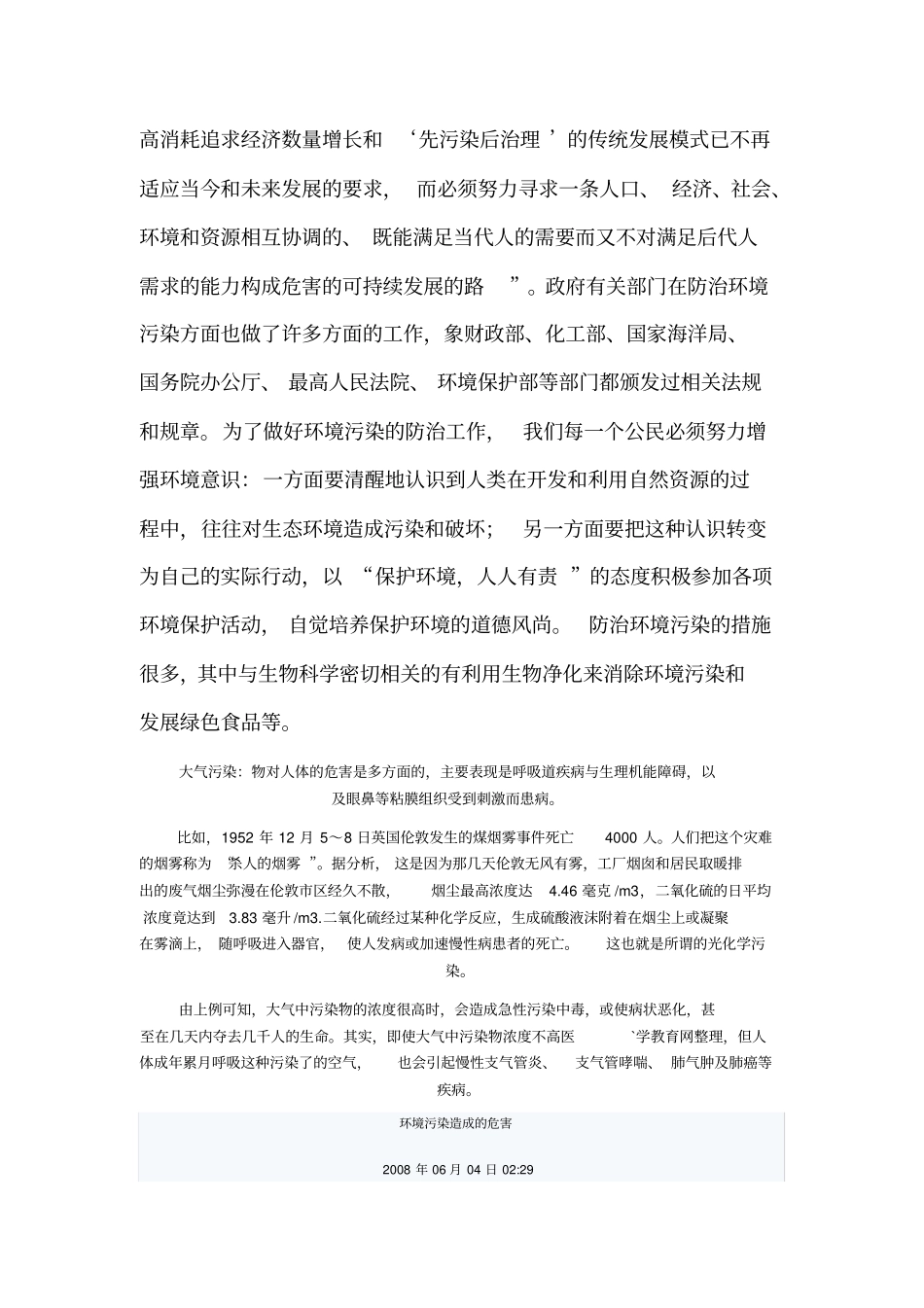 环境整洁意义、环境污染对人体危害_第3页