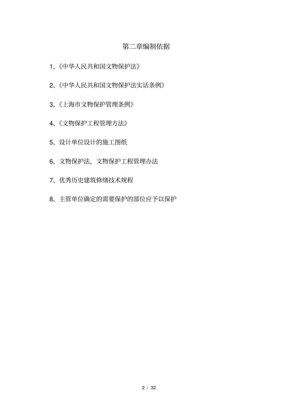 环境整治施工组织设计_第2页