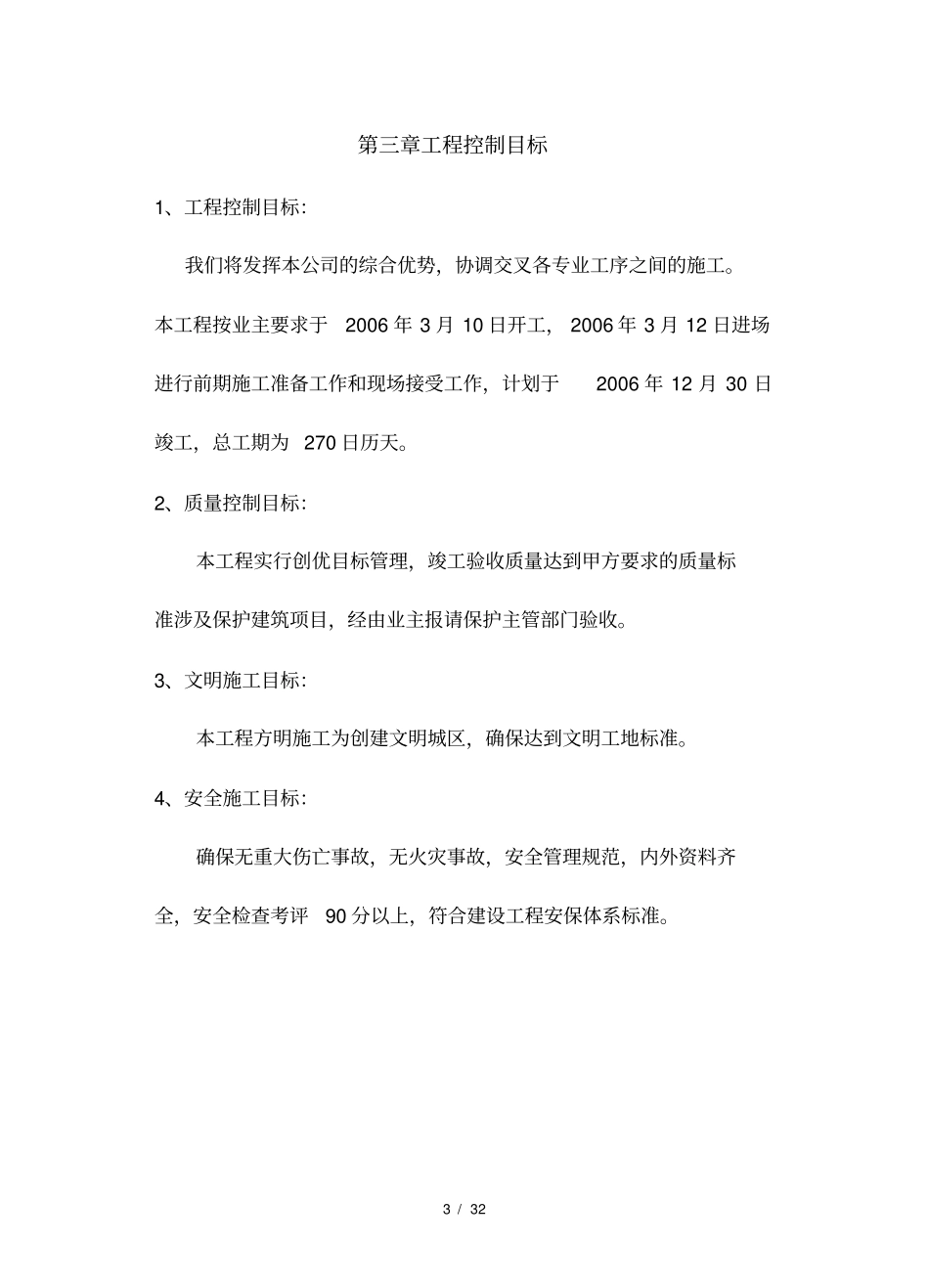 环境整治施工组织设计_第3页