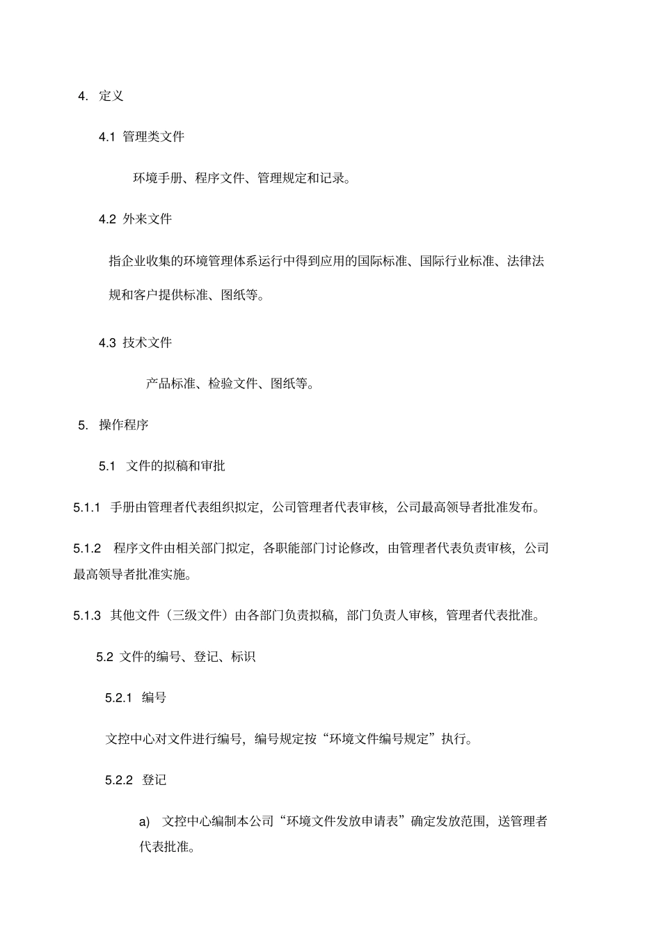 环境文件管理程序_第3页