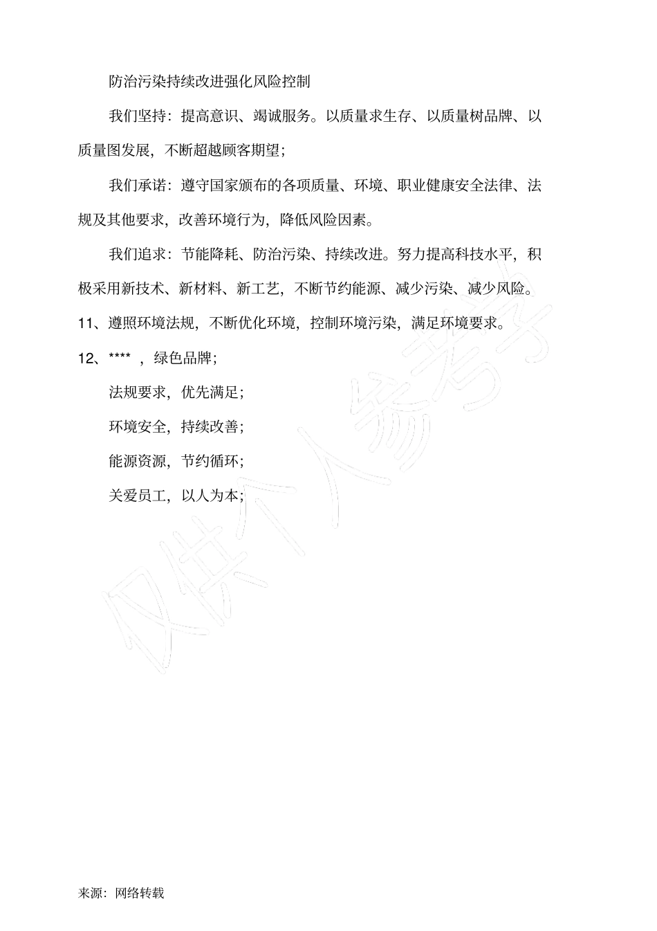 环境方针目标_第2页