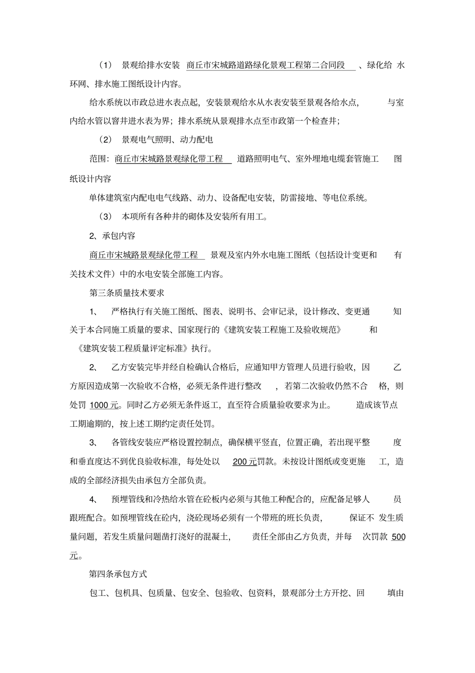 环境景观水电安装施工承包合同_第2页
