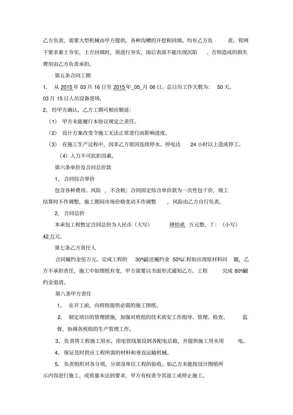 环境景观水电安装施工承包合同_第3页