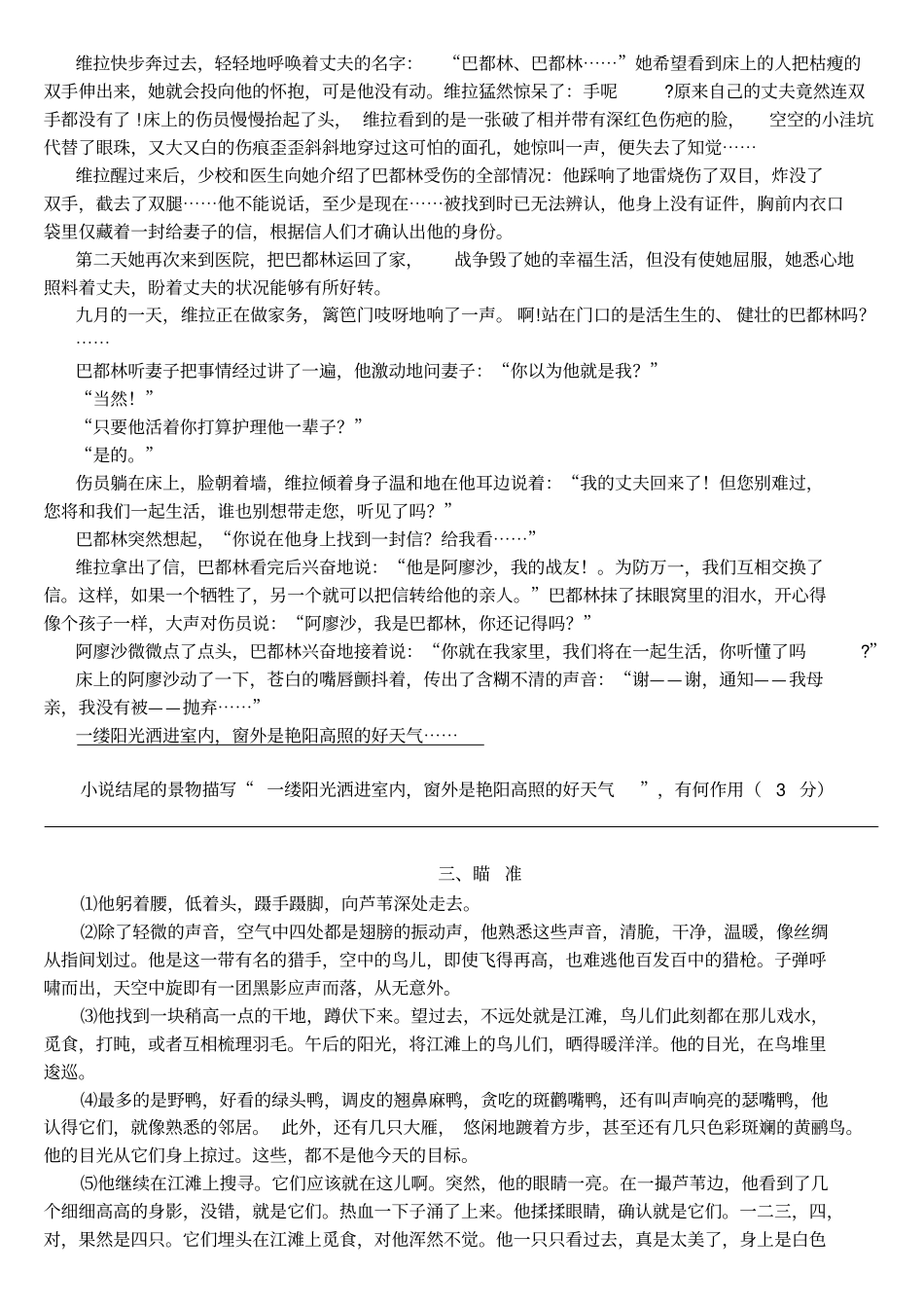 环境景物描写阅读专题练习_第2页