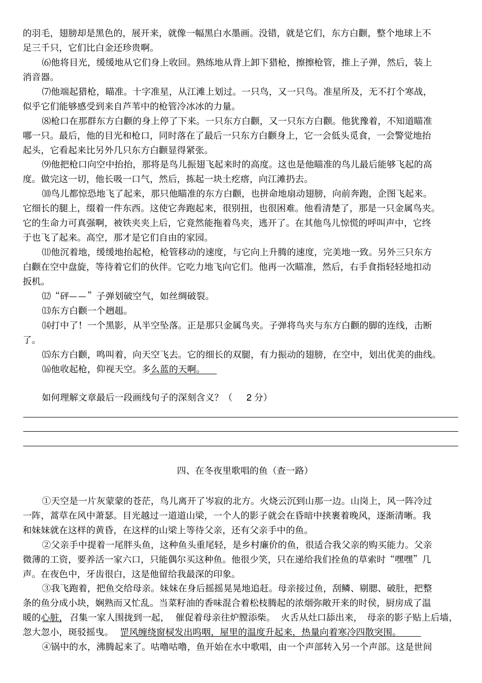 环境景物描写阅读专题练习_第3页