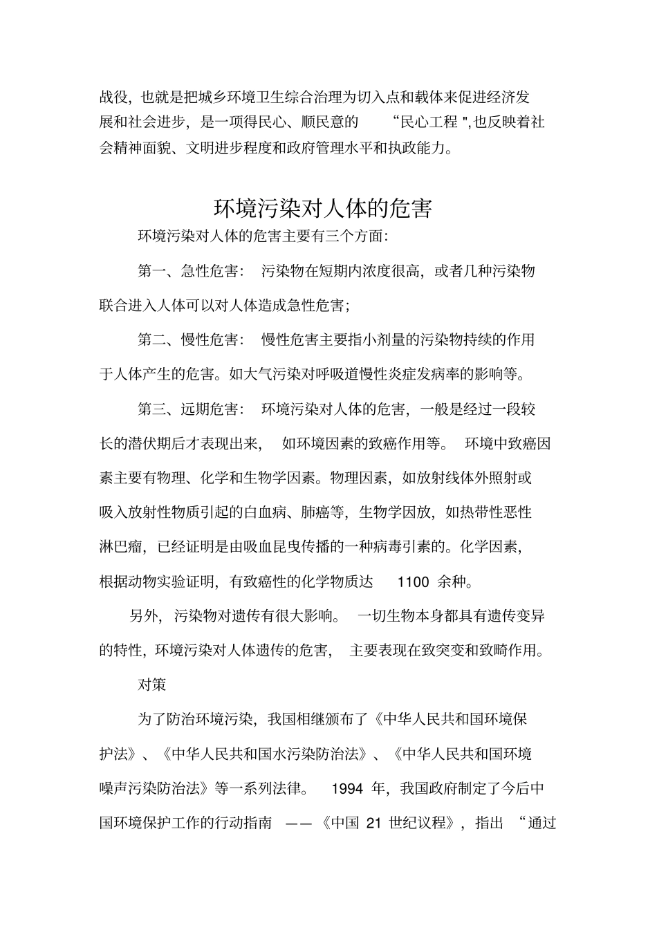 环境整洁的意义环境污染对人体的危害_第2页