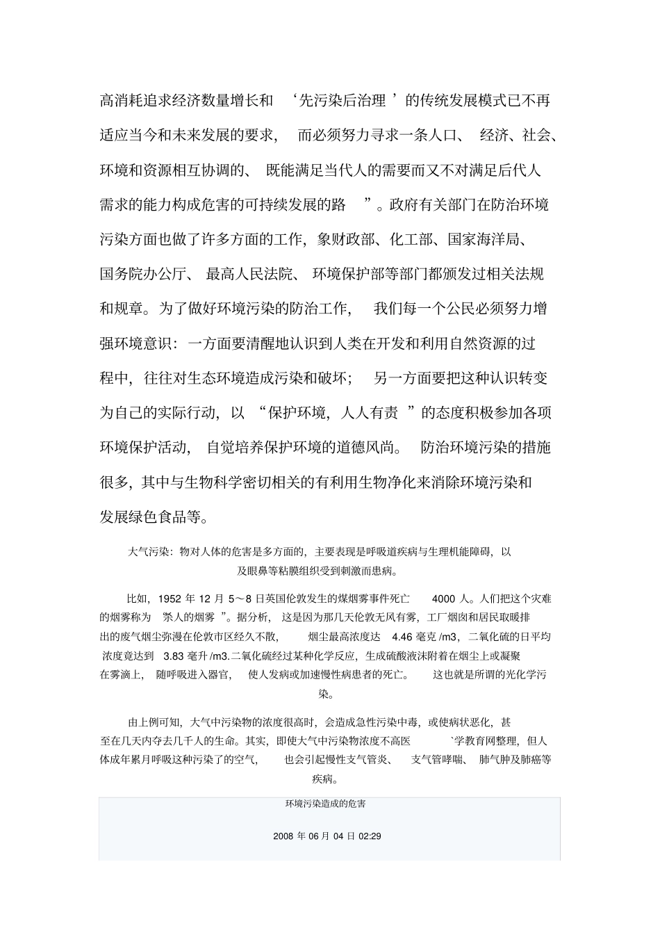 环境整洁的意义环境污染对人体的危害_第3页