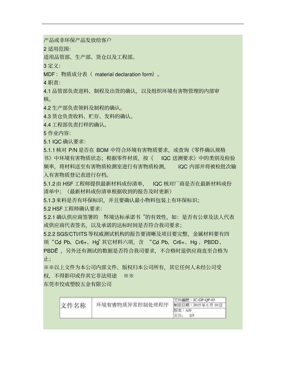 环境有害物质异常控制程序_第3页