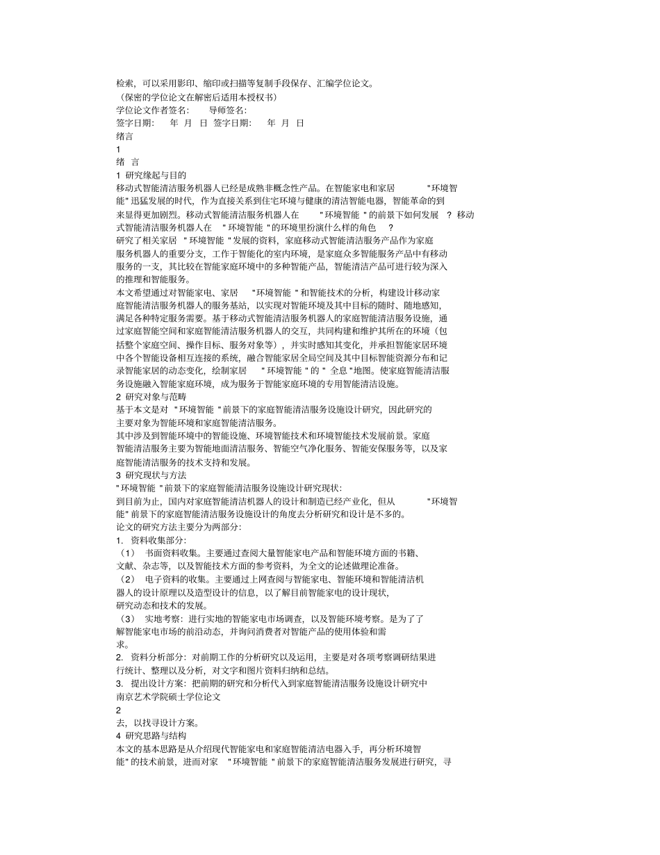 环境智能前景下家庭智能清洁服务设施设计方案_第2页