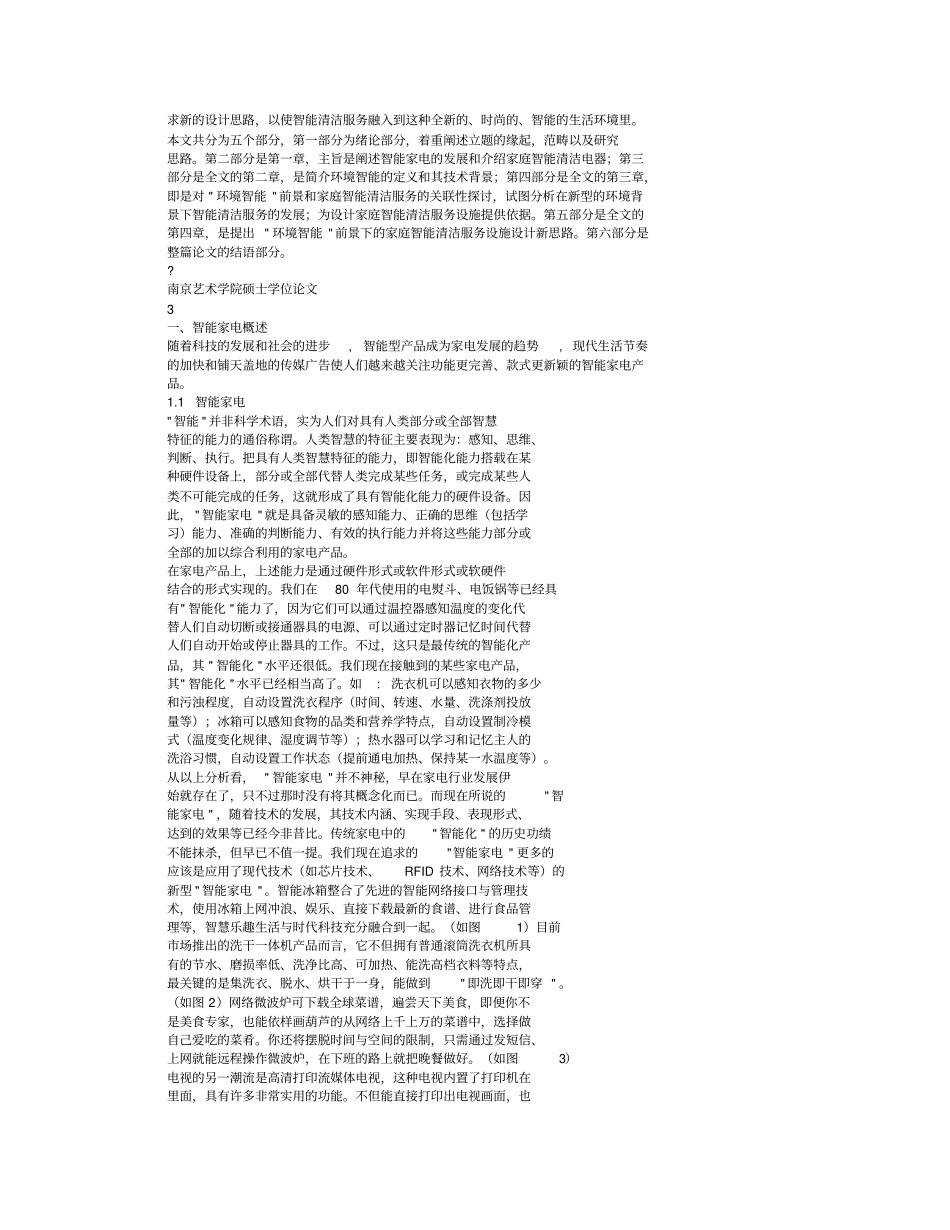 环境智能前景下家庭智能清洁服务设施设计方案_第3页