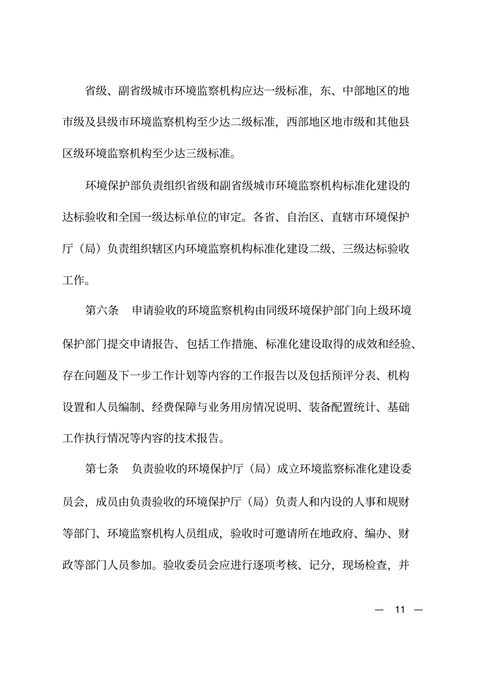 环境标准化建设验收标准_第2页