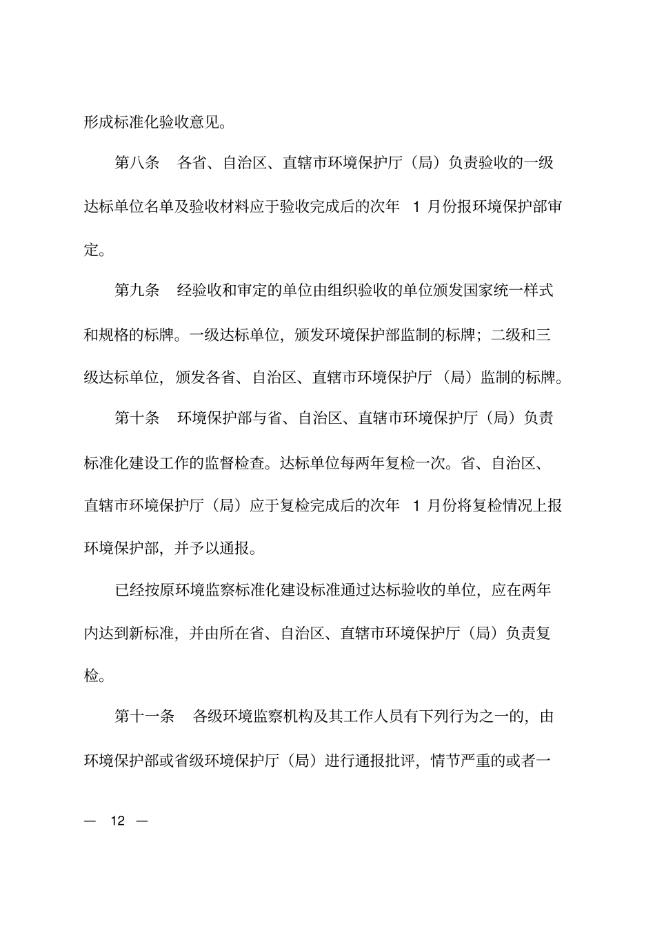 环境标准化建设验收标准_第3页