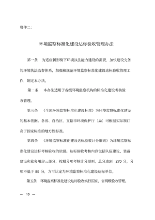 环境标准化建设验收标准