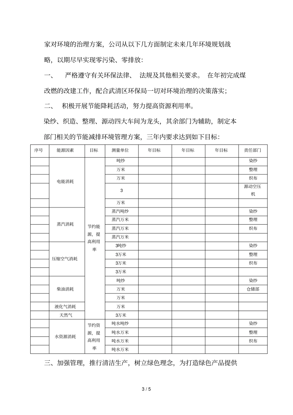 环境未来发展战略规划_第3页