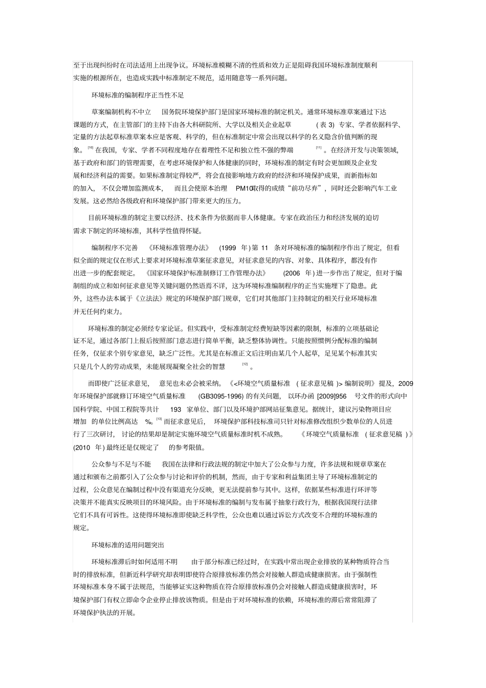 环境标准制度存在的问题_第2页