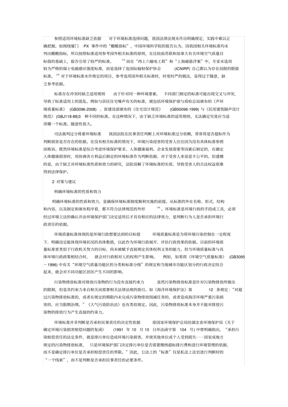 环境标准制度存在的问题_第3页