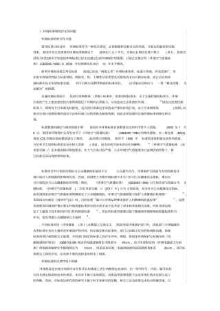 环境标准制度存在的问题
