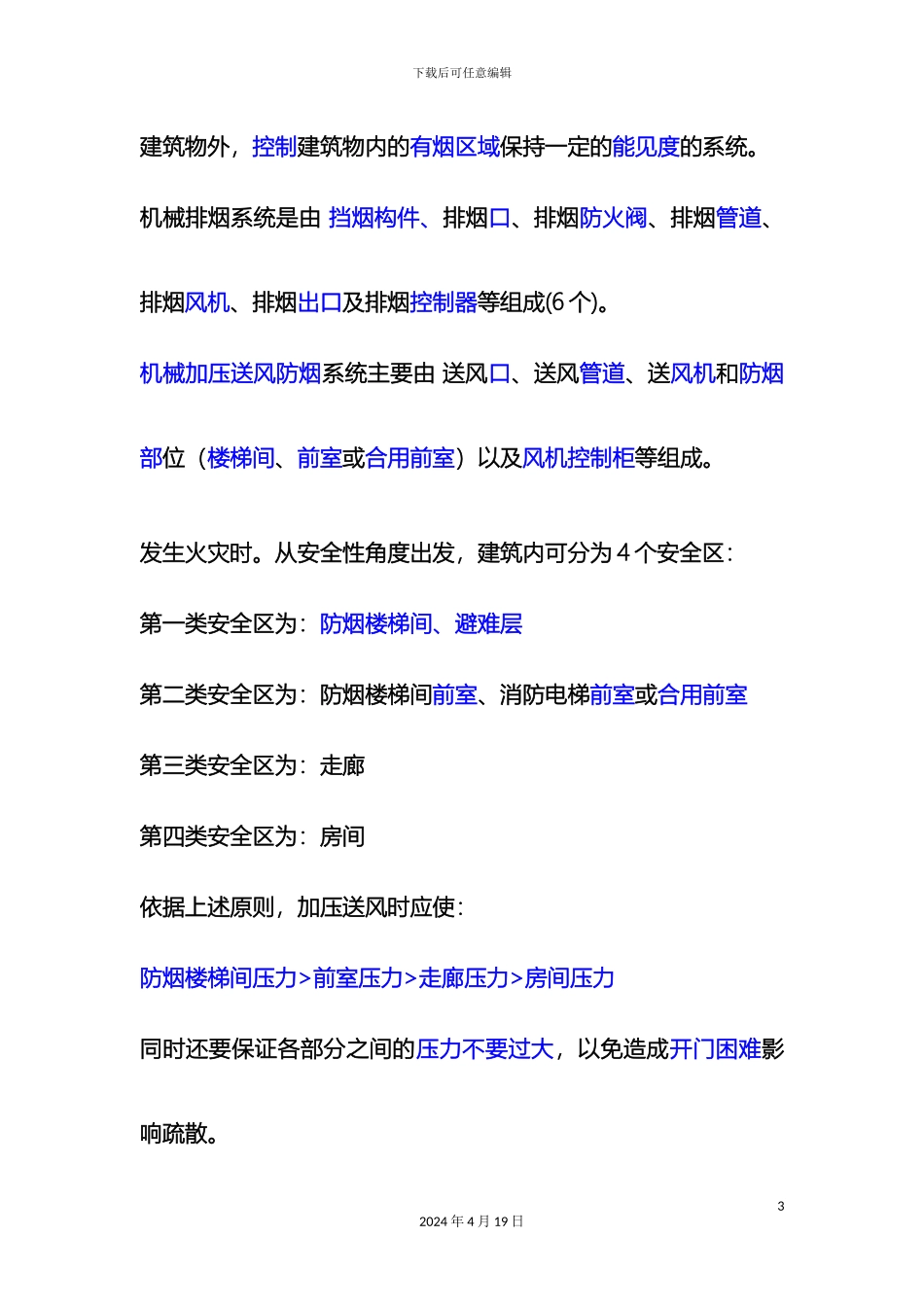 建筑消防设施建构筑物消防员初级考试要点模板_第3页