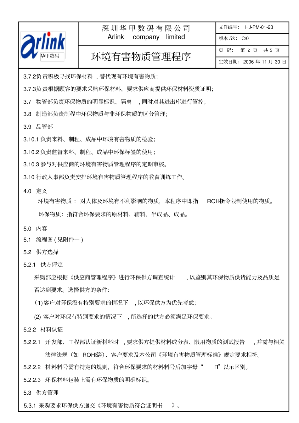 环境有害物质管理程序讲解_第2页
