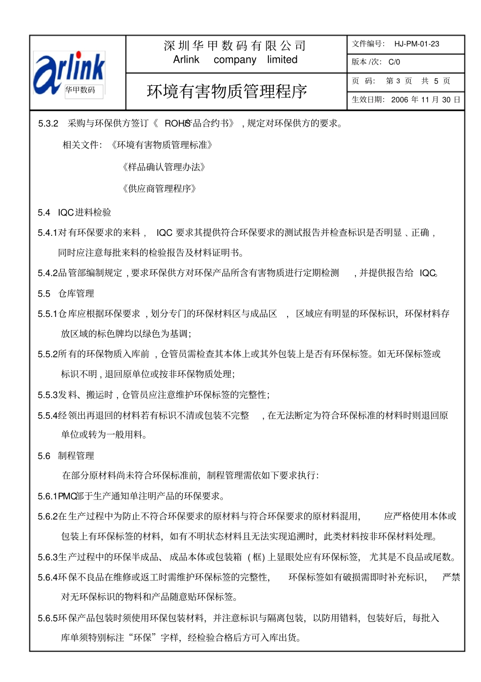 环境有害物质管理程序讲解_第3页