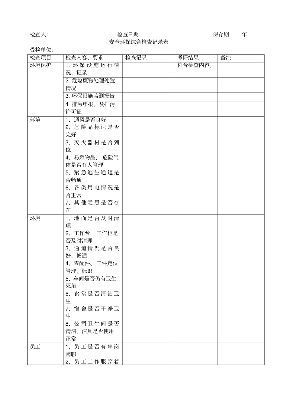 环境检查记录表_第2页